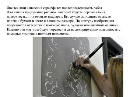 Как реализовать метод трафаретов