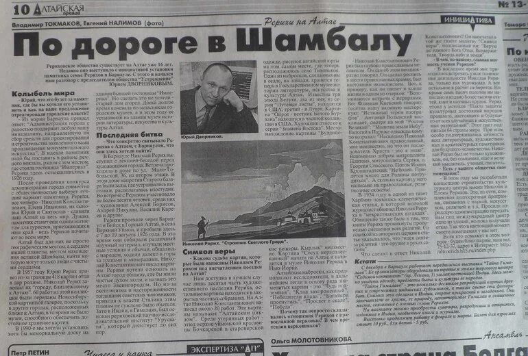 Газета объявлений алтайский край. Газета объявлений алтайский край. Алтайская лавка интернет. Газета к новым рубежам горняк. Газета город.