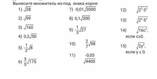 Корень из 28. Вынесение множителя из-под знака корня 8 класс. Вынесите множитель из под знака. Вынесение множителя из под знака корня с буквами. Вынести множитель из под знака корня онлайн.