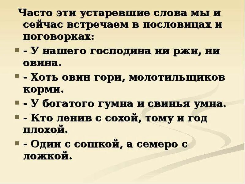 Урок 16 слово. Пословицы и поговорки с устаревшими словами. Пословицы с устаревшими словами. Пословица с устаревшим словом. Устаревшие поговорки.