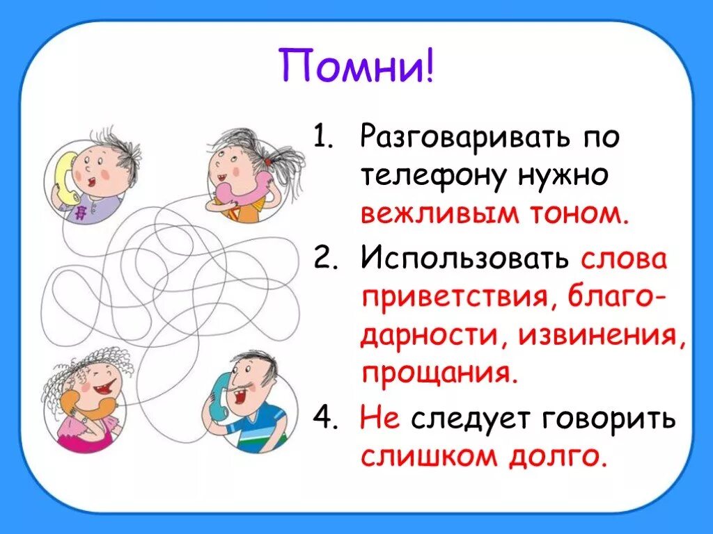 Записать правила вежливости 2 класс окружающий мир. Правила вежливости 2 класс. правила вежливости 2 класс окружающий мир. конспект урока вежливость 2 класс. вежливость 2 класс окружающий мир.