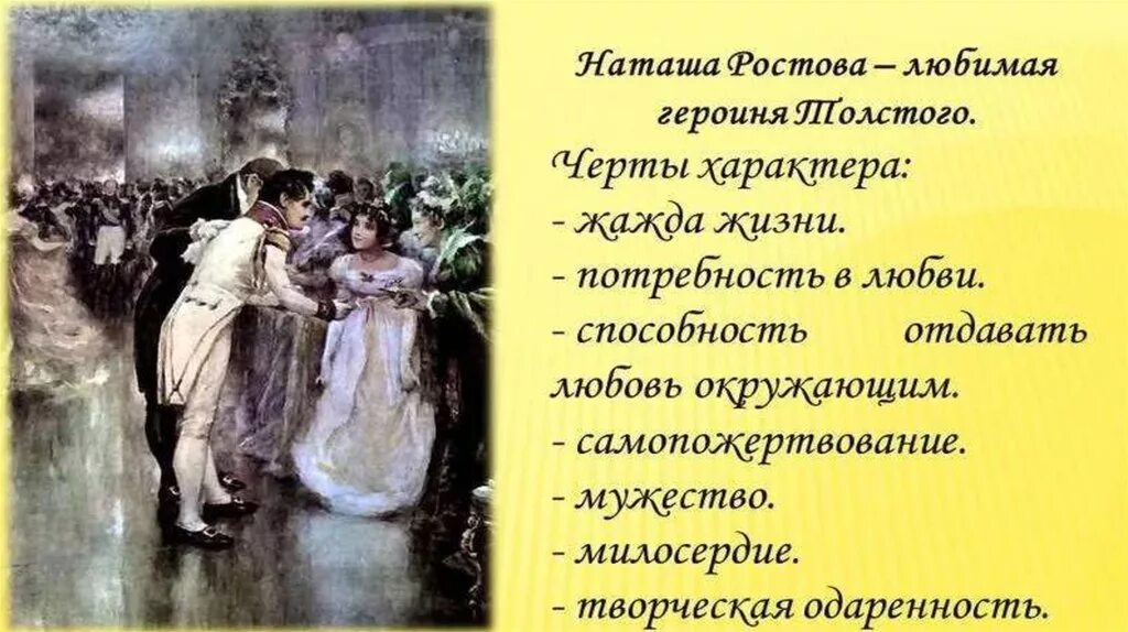 Синквейн ростовых. Наташа ростова. синквейн наташа ростова. синквейн наташи ростовой. синквейн про наташу ростову.