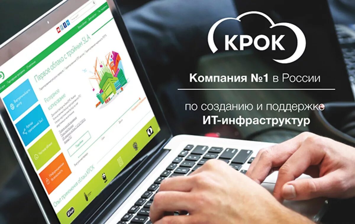 Крок. Крок и компания. Крок ИТ. Крок Инкорпорейтед логотип.