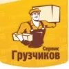 Грузчики брянск работа вакансии. Грузчики логотип. грузчиков сервис. грузчики брянск. услуги грузчиков логотип.