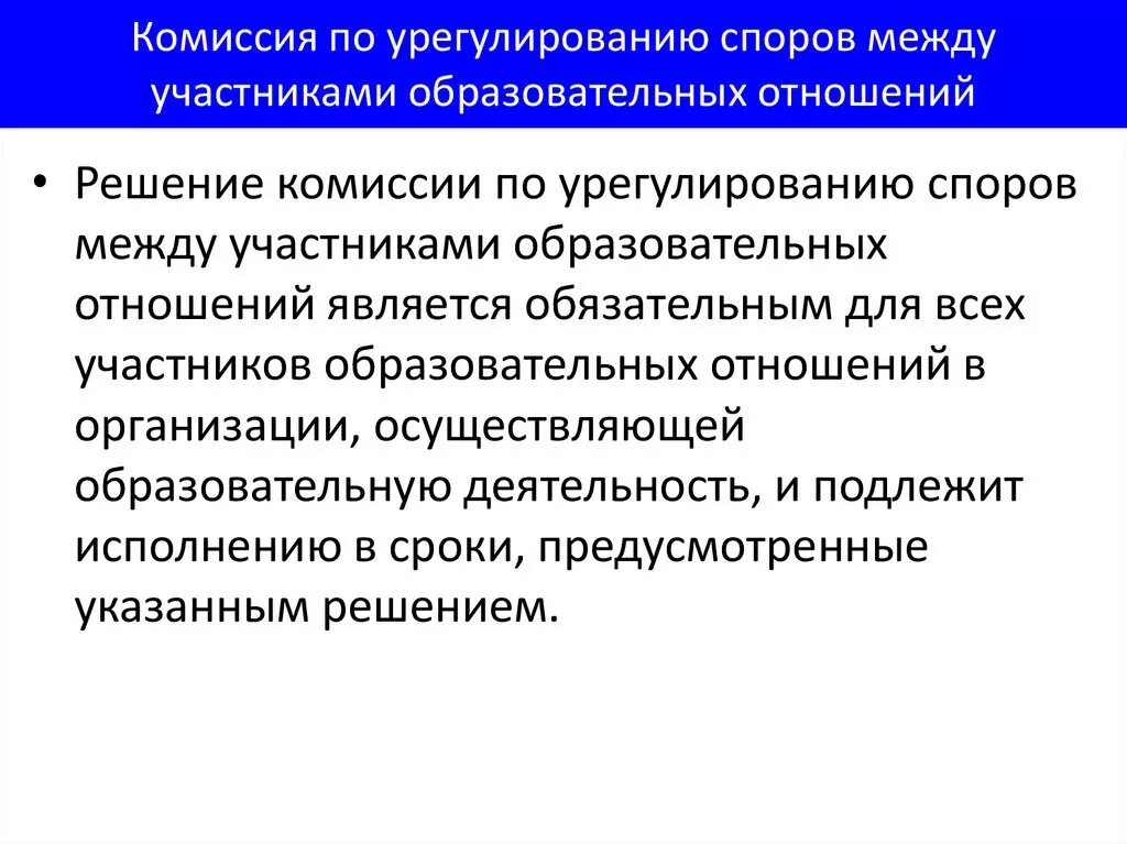 Комиссия по урегулированию споров в школе. Памятка по урегулированию споров между участниками. Комиссия по урегулированию споров документы. Комиссия по урегулированию споров в образовательной организации. Служебные отношения в образовательной организации