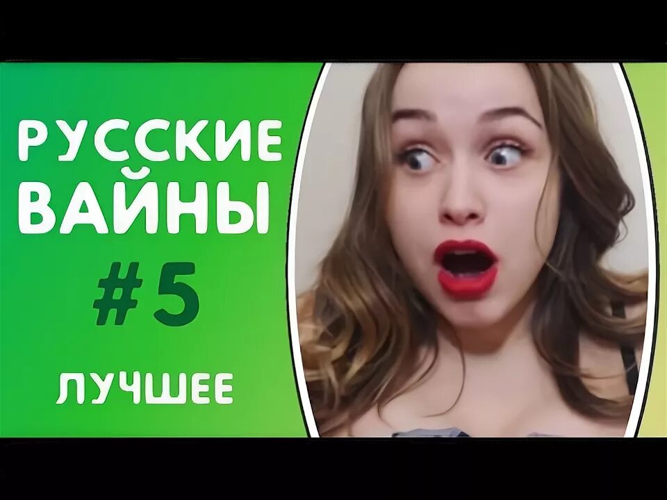 Вайнеры список блогеров. Российское вайнеры. Известные вайнеры женщины. Вайны девушки. Популярные девочки вайнеры.