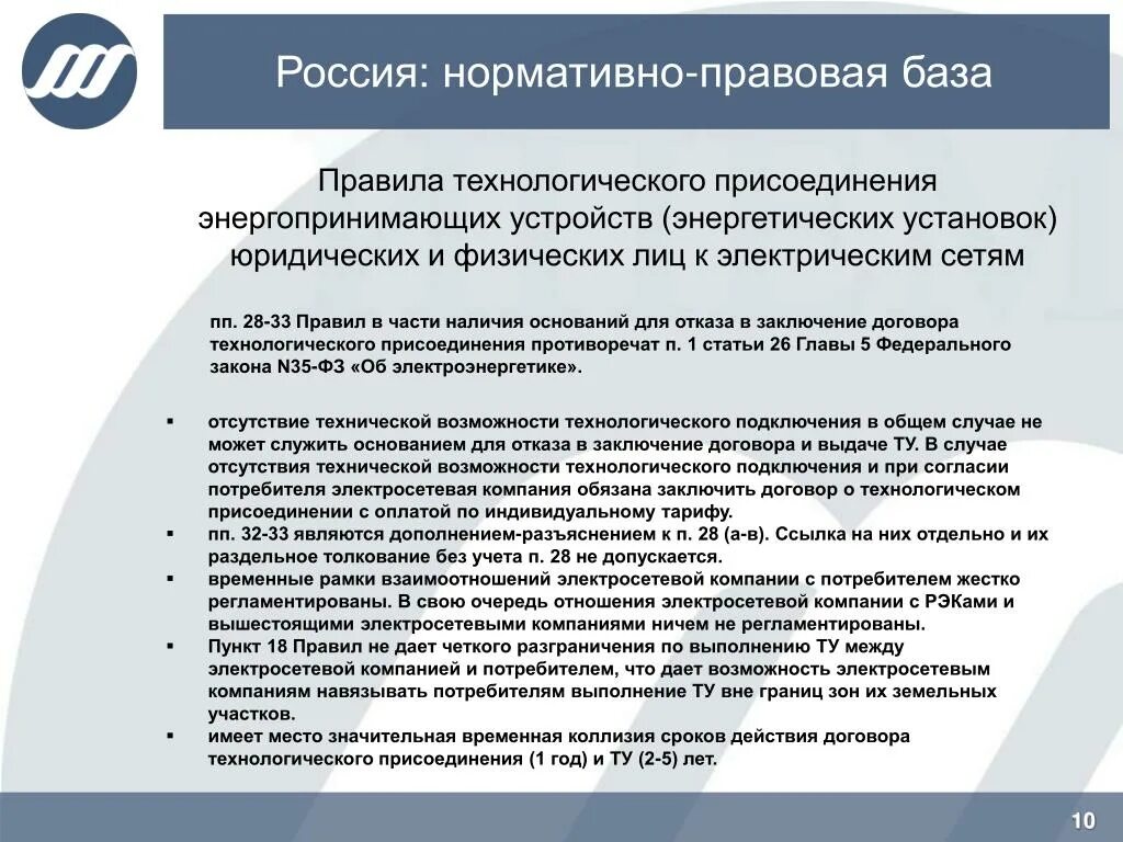 Технологическое присоединение. Документы о технологическом присоединении. Порядок технологического присоединения. Техническое присоединение к электрическим сетям. Договор с сетевой организацией