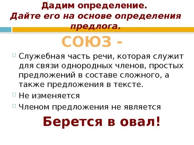 Союз служебная часть речи которая связывает однородные. Союз это служебная часть. Союзы служат для связи однородных членов предложения и. Союз это служебная часть речи которая служит для связи. Дайте определение Союза.