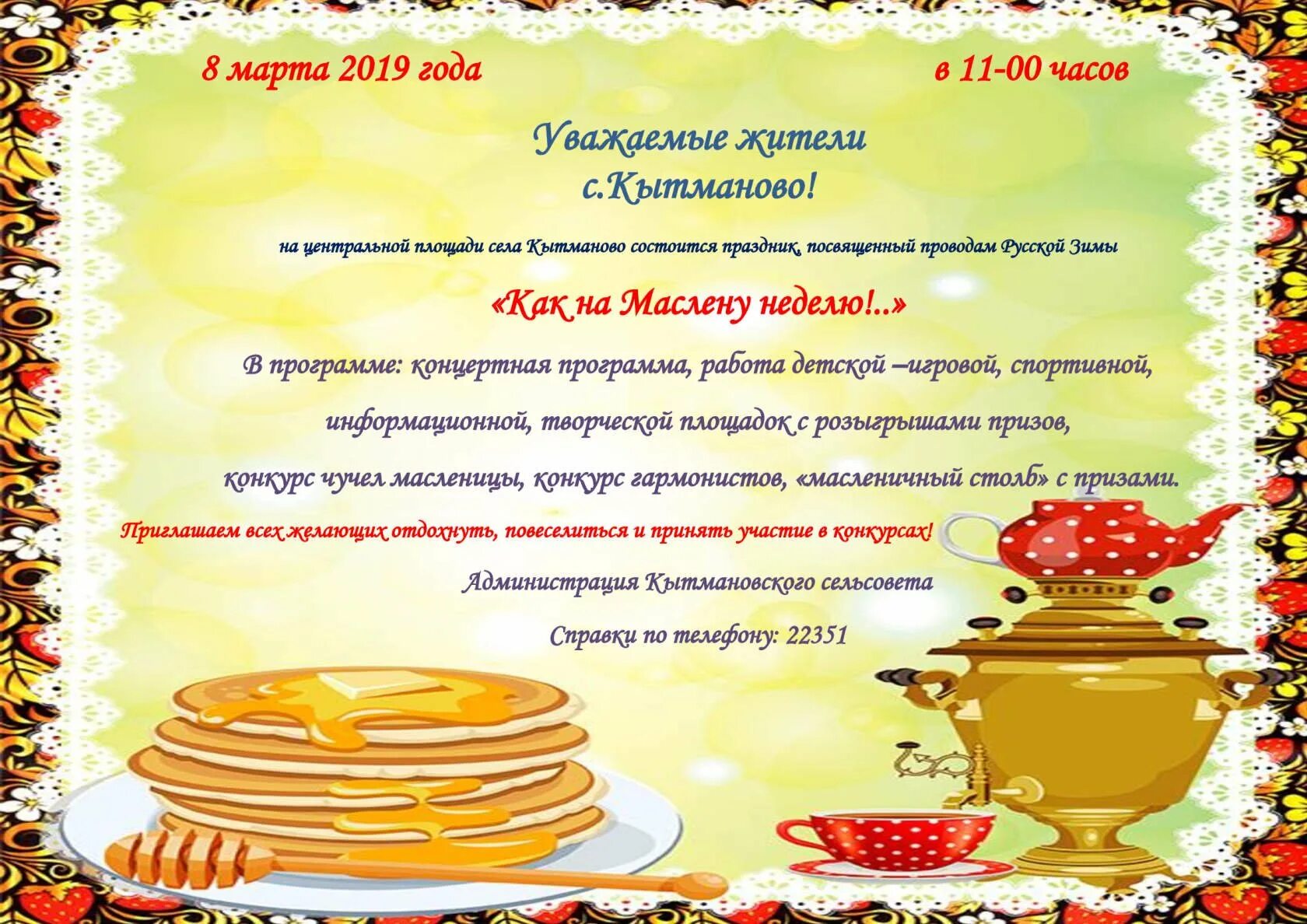 Сценарий конкурсной программы на масленицу. Конкурсы на масленицу. блины на конкурс масленицы. стенд на масленицу. приглашение на масленицу.