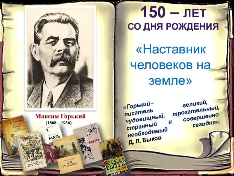 Лет со дня рождения горького. Лет со дня рождения горького