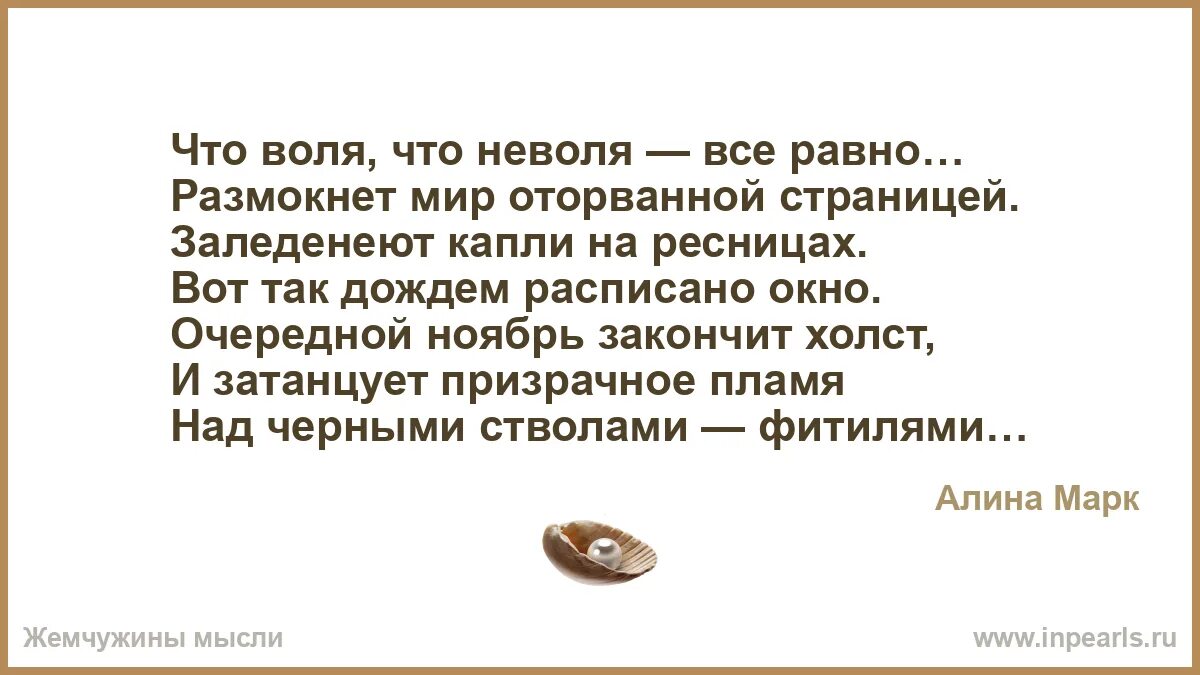 Что воля что неволя все равно