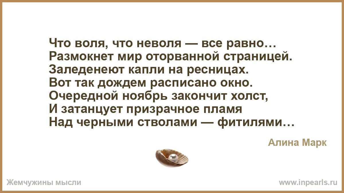 Судьба екатерины доказала что воля. Цитаты не торопите женщину. Воля неволя цитаты. Стихи не торопите женщину у зеркала. Что Воля что неволя всё равно.