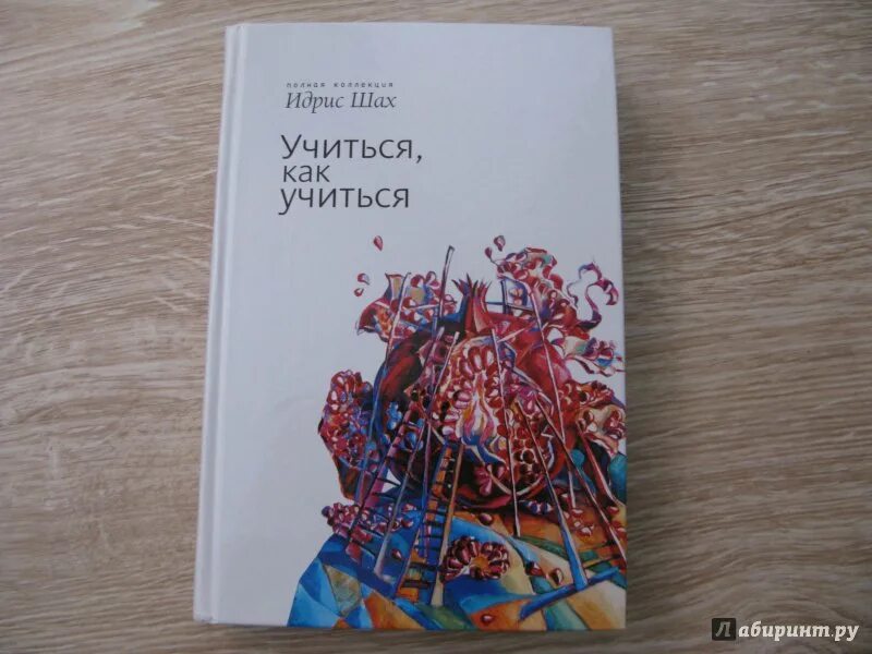 Идрис шах книги. Идрис шах "суфии". Идрис шах. Сказки суфиев идрис шах. Идрис шах.