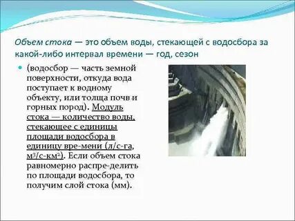 Количество сточных вод