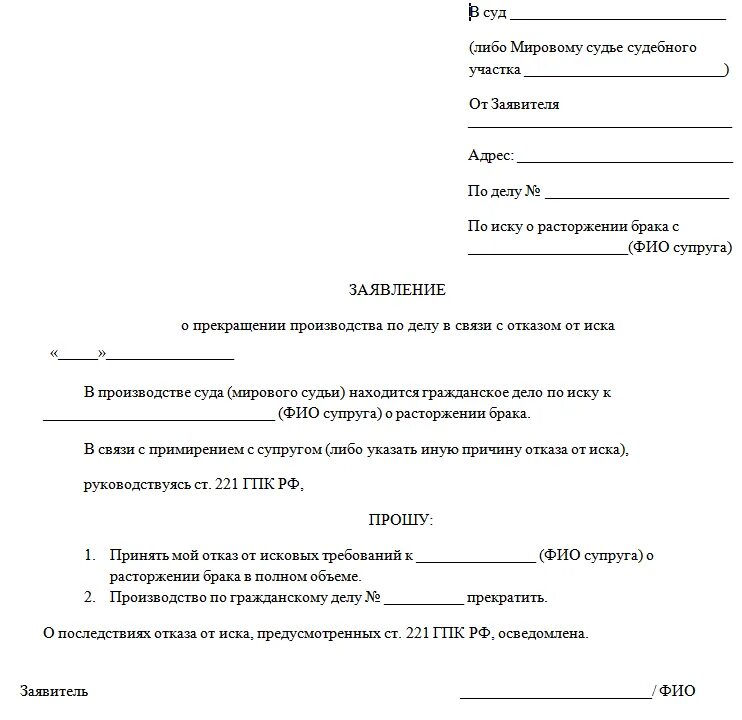 Статус возврат заявление на рассмотрение. Заявление об отмене иска на развод. Заявление об отказе иска о расторжении брака. Отказ от искового заявления о расторжении брака образец. Ходатайство об отмене искового заявления о расторжении брака.