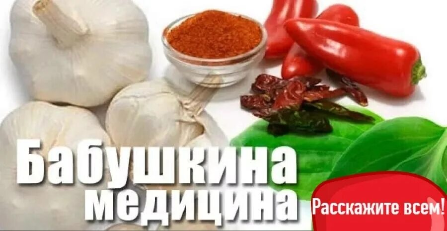 Бабушкины рецепты здоровья. Бабушкины рецепты здоровья для детей. Бабушкины рецепты здоровья народная медицина. Бабушкины советы. Бабушкины методы лечения