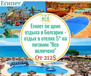 Путевки в египет все включено 2024 февраль