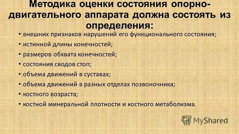 диагностика опорно-двигательного аппарата. состояния опорно двигательного аппарата осмотр. соматоскопический (визуальный осмотр). состояния опорно двигательного аппарата осмотр. методы исследования ода.
