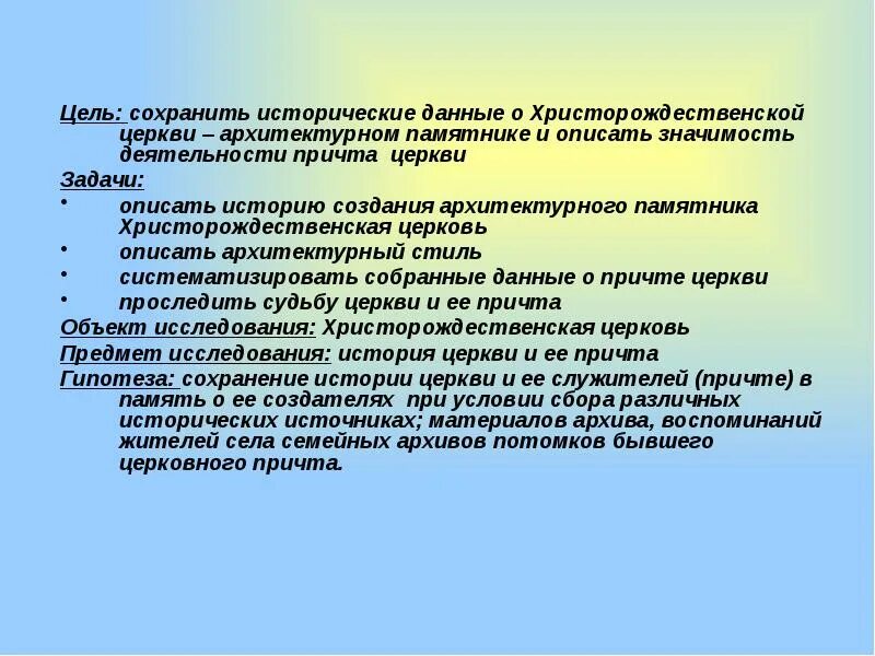 И исторических данных необходимо. Цель церкви. Что такое причта.