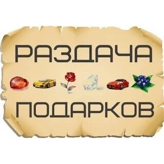 Раздача подарков музыка