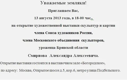 Текст открытия выставки