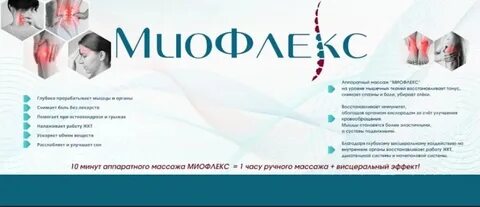 Миофлекс отзывы