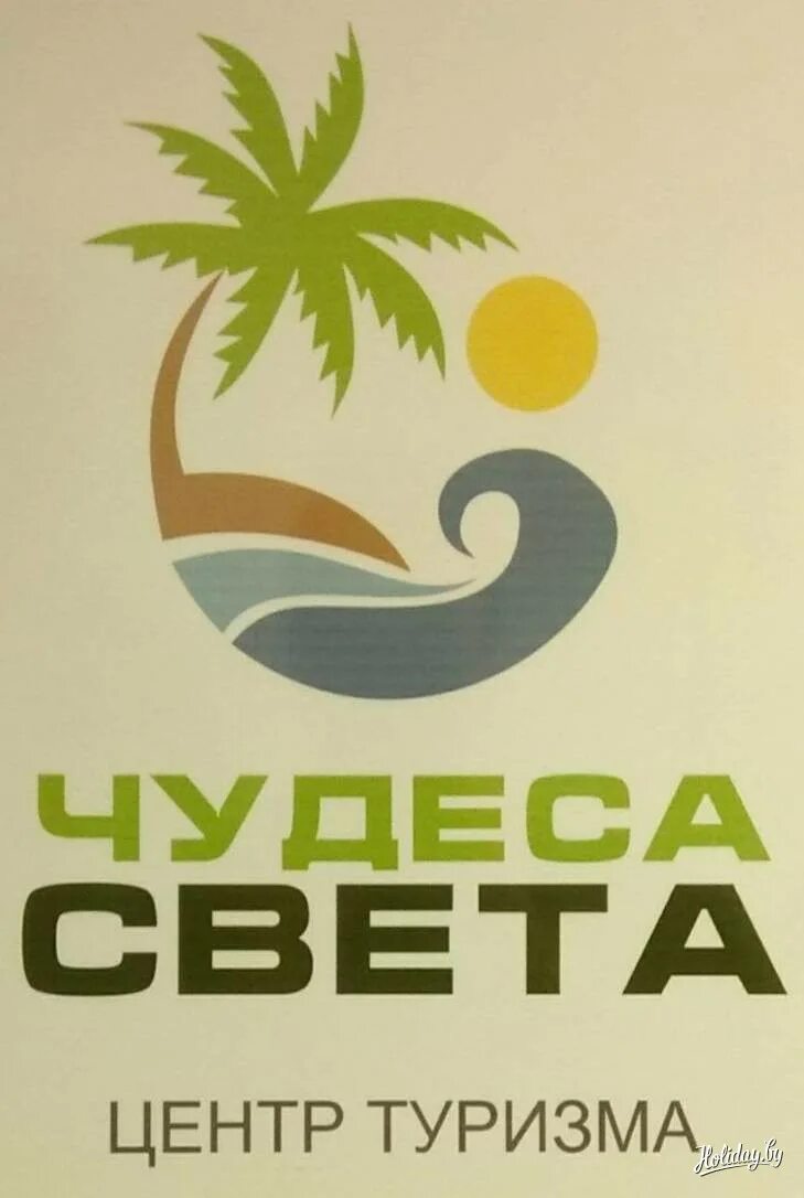 Турфирмы беларуси. Турагентство минск. Турфирмы беларуси. Беларусь турагентам. Турфирмы беларуси.