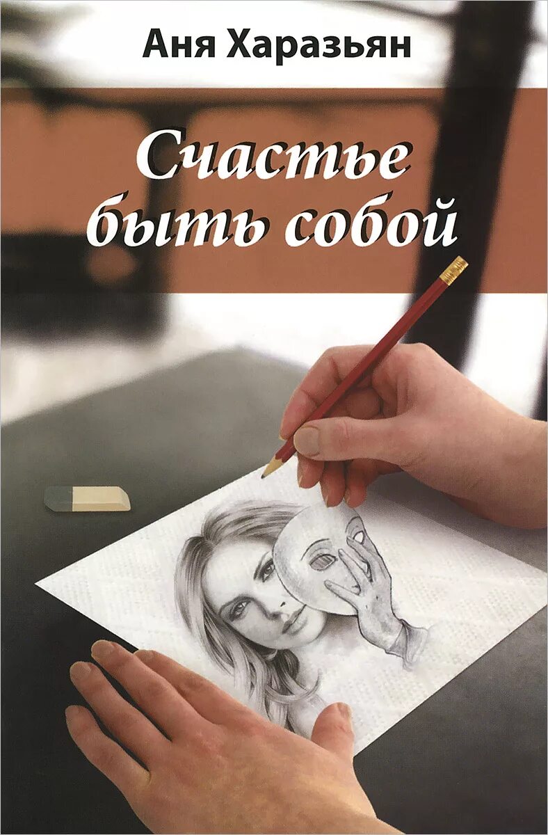 Счастье это не пункт назначения. Прикольные открытки про аню. Счастье это аня. Счастье это просто книга. Счастье это аня.