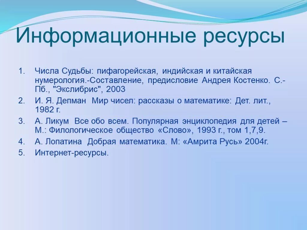 История возникновения чисел. История появления цифр. Возникновение чисел проект по математике 5 класс. Депман и. мир чисел рассказы о математике. Ресурсное число