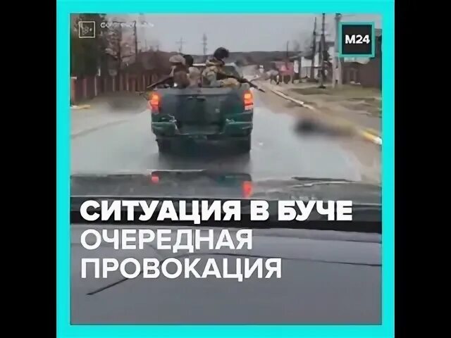 Очередная провокация
