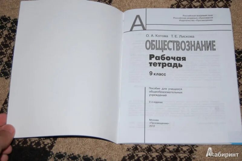 Учебник лискова обществознание. Котова лискова обществознание 9 класс. Обществознание 10 класс содержание котов. Рабочая тетрадь по обществознанию 7 класс. Рабочая тетрадь по обществознанию 9 класс котова лискова.
