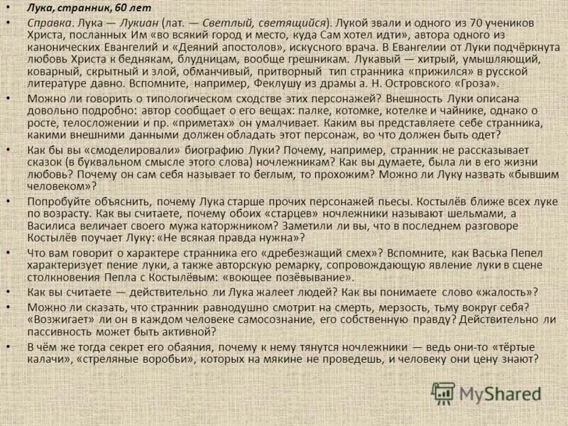 3 правды в пьесе. Спор о назначении человека в пьесе на дне. Три правды в пьесе Горького на дне и их трагическое столкновение. Васька пепел эскизы его одежды.