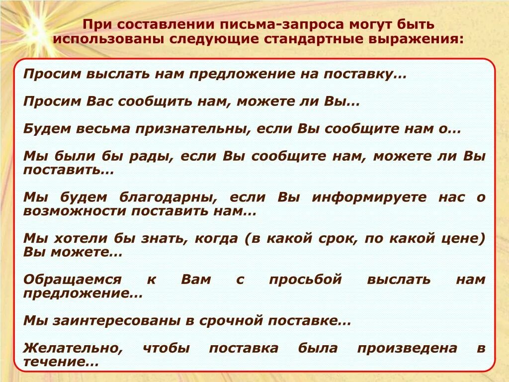 Запрос можно использовать для. Предложение просьба. Стандартные выражения. Составить предложения с просьбой. Предложение просьба пример.