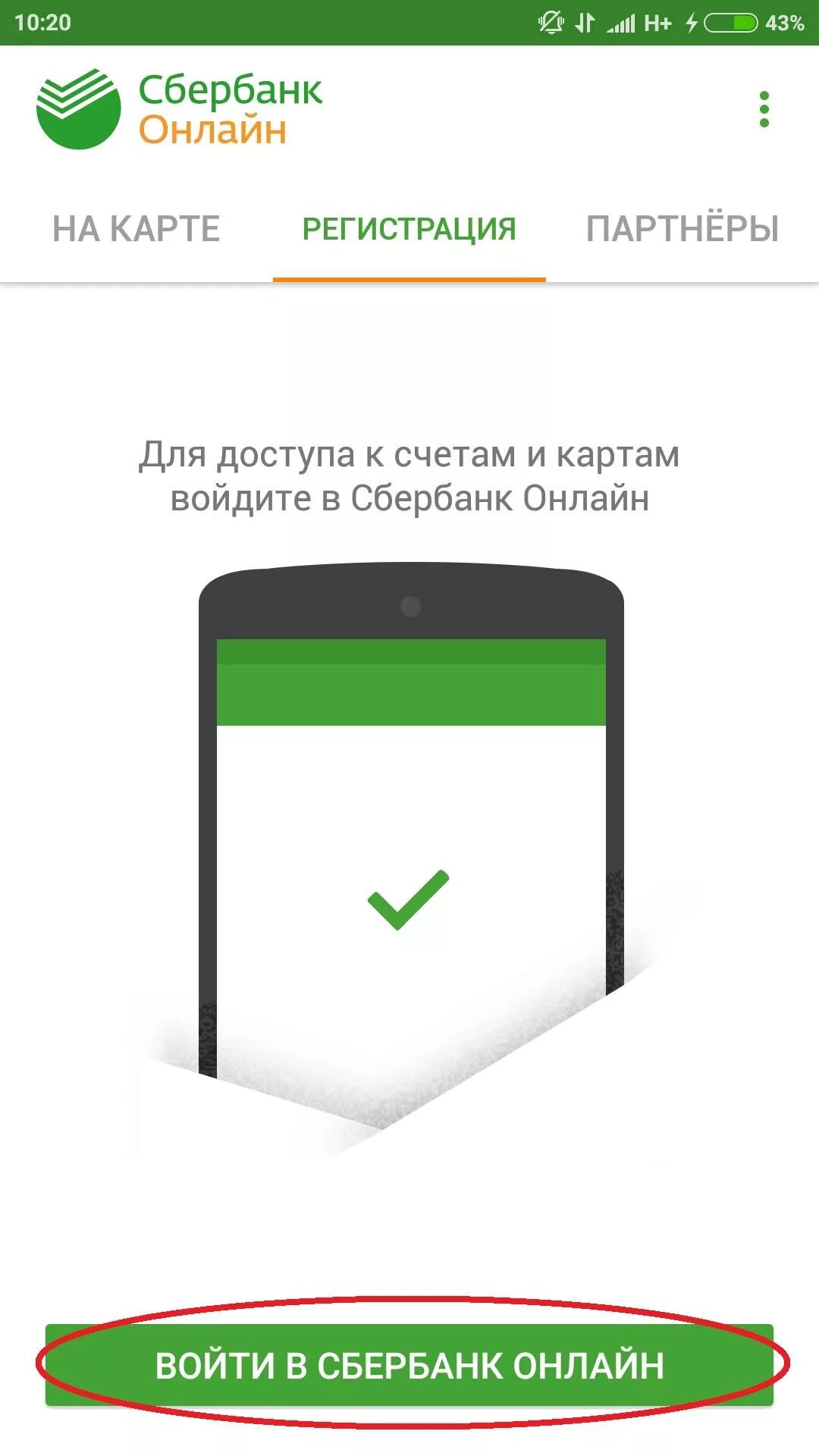 Как перенести сбербанк на новый андроид. Приложение Сбербанк. Новое приложение Сбербанк.