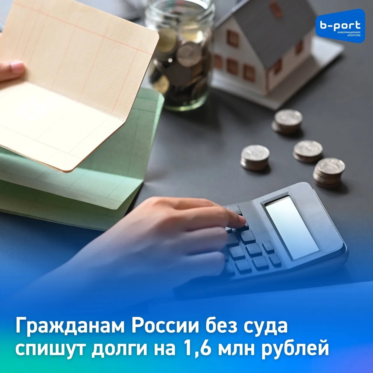 Долг 5 млн рублей. Правительство списывает долги. Списание долгов Муром. Списаны долги красивые. Списывание долгов с машины белая бумага.