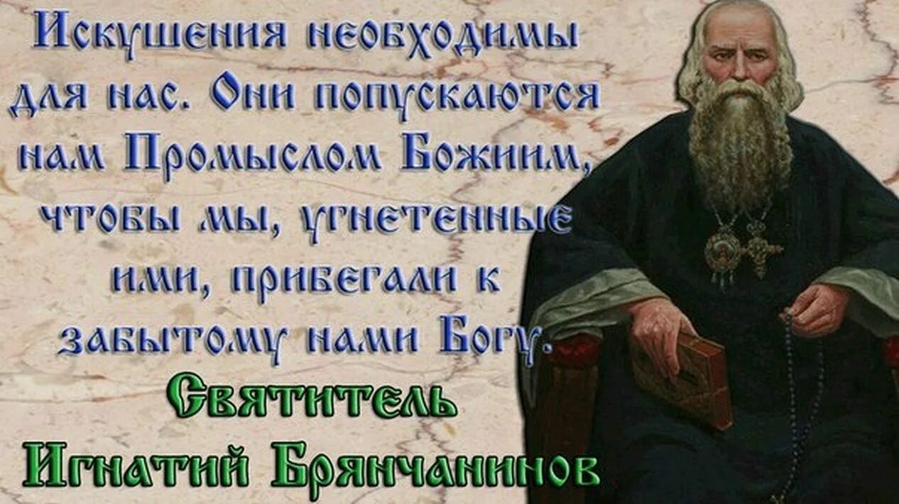 Учение святых отцов. Свт игнатий брянчанинов. монах игнатий брянчанинов. высказывания святителя игнатия брянчанинова. изречения святых отцов игнатий брянчанинов.