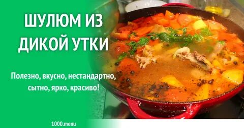 Дикие рецепты