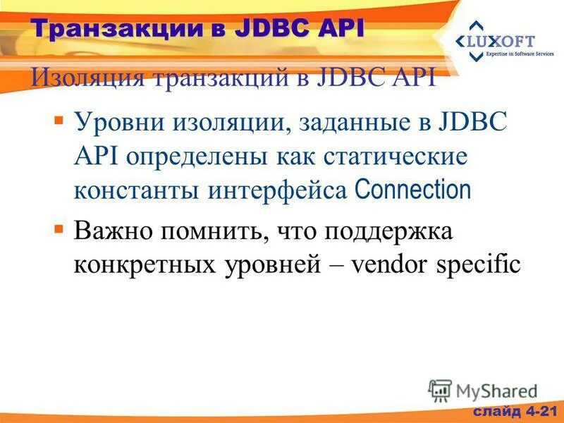 Использование транзакций. Использование транзакций