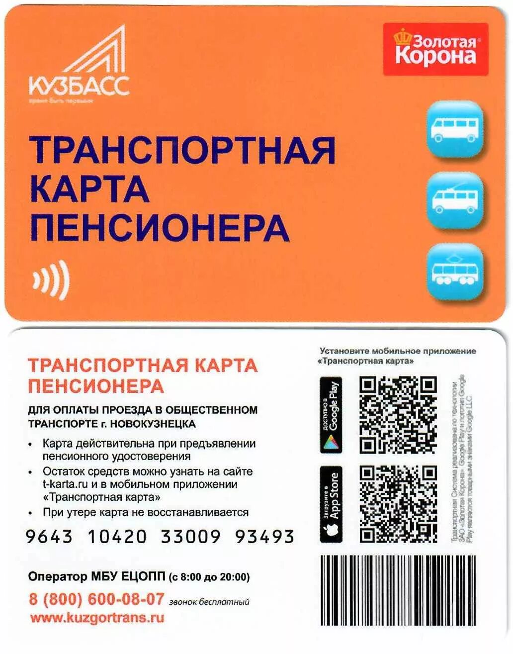 Где можно оформить транспортную карту