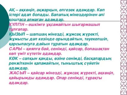 Арманыңа адал бол эссе