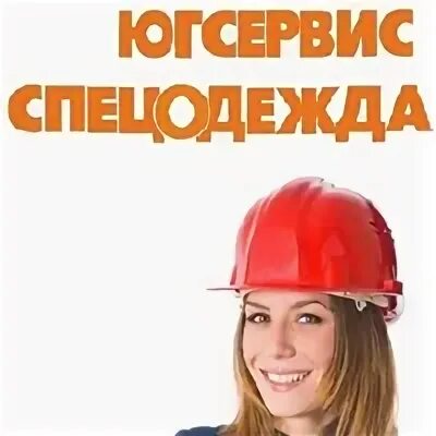 Спецодежда тольятти адреса