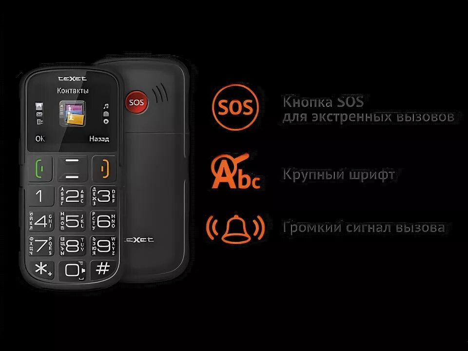 Texet телефон кнопочный. Texet телефоны тм 304. Texet tm-517r. Громкость телефона texet. Телефон texet tm-128.