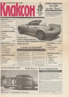 Газета автомобилей