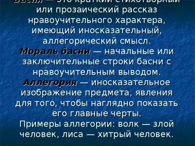 Произведение имеет характер. Аллегория басни квартет. Аллегорический смысл басни квартет. Иносказательный смысл басни квартет. Мораль и аллегорический смысл басни квартет.