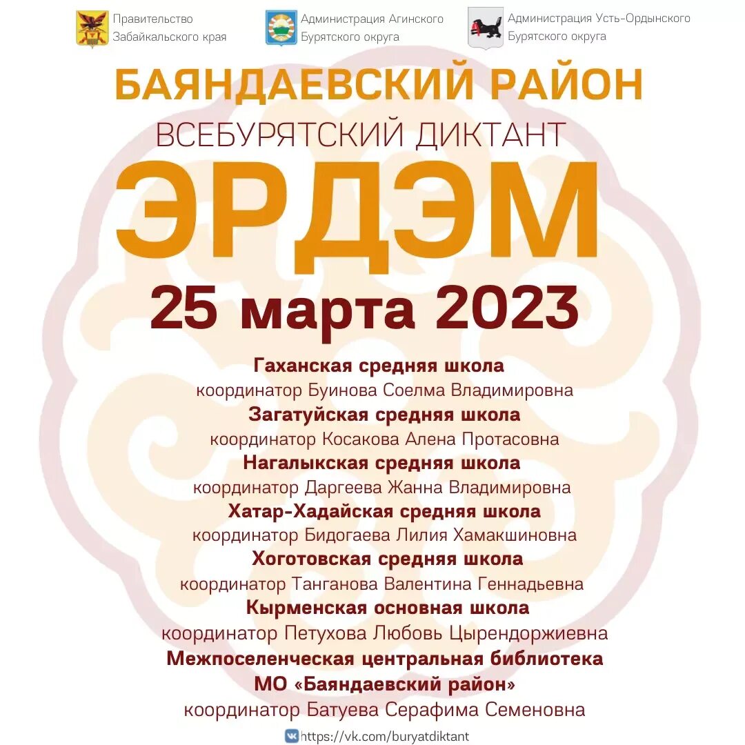 Всебурятский диктант эрдэм 2024. Всебурятский диктант Эрдэм. Всебурятский диктант. Всебурятский диктант Эрдэм 2023.