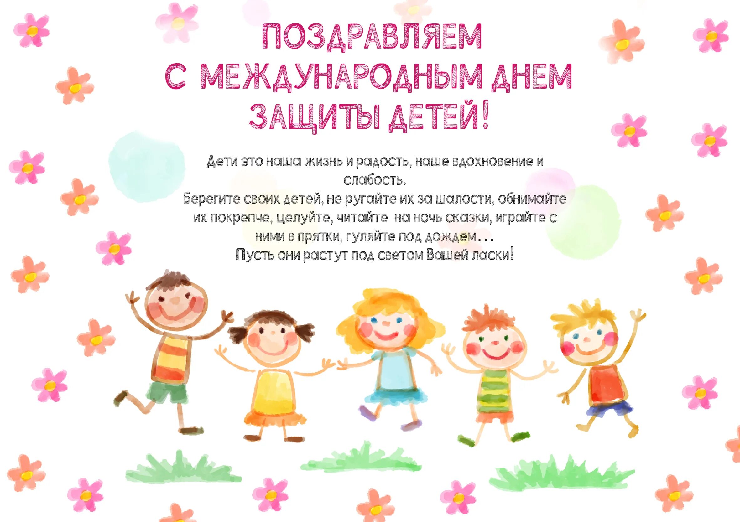 Почему международный день защиты детей. Почему международный день защиты детей