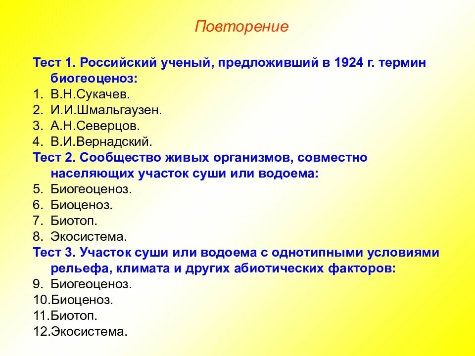 Экосистемы тест биология. Тест сообщество живых организмов. Тест по основам экологии. Тест по биологии 7 класс экосистема.