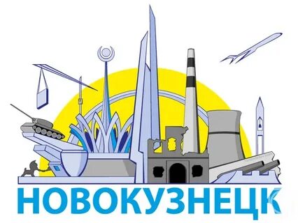 Новокузнецк графика