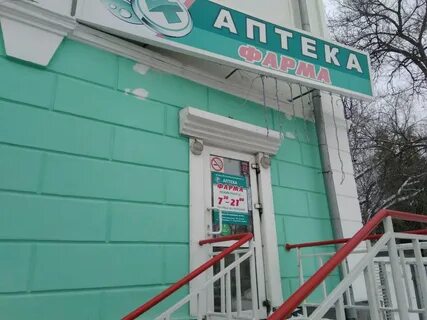 Фарм барнаул