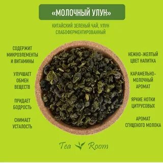 Молочный улун чай для чего полезен женщинам